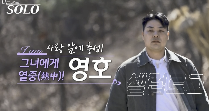 역대급 비주얼 커플?! 나는 솔로 32기 정희♥영호 이 관계가 다시 회자되는 중이다 이미지 2