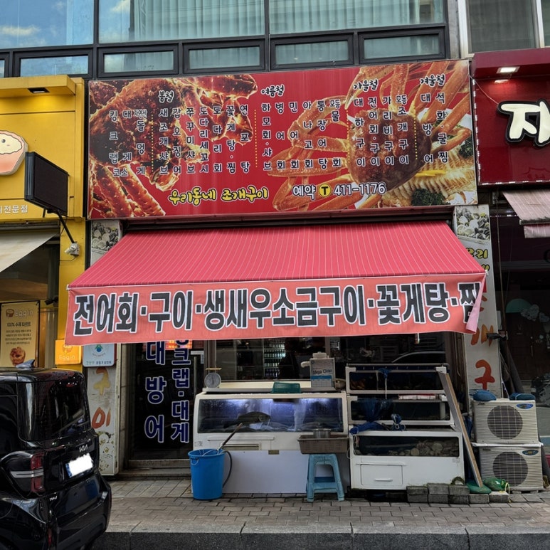 우리동네조개구이 사진 4