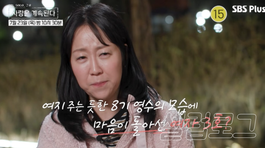 좋은 남자 만나라니까... 나솔사계 여자3호 최근 분위기가 확 바뀌었다 이미지 1