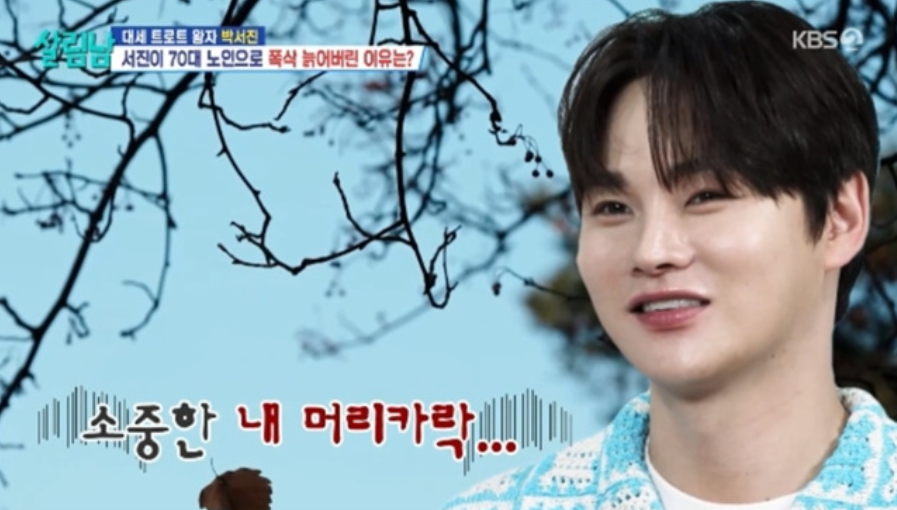 아버지 이해하려 70대 된 박서진 지금 다시 보는 사람들이 많다.! 이미지 4
