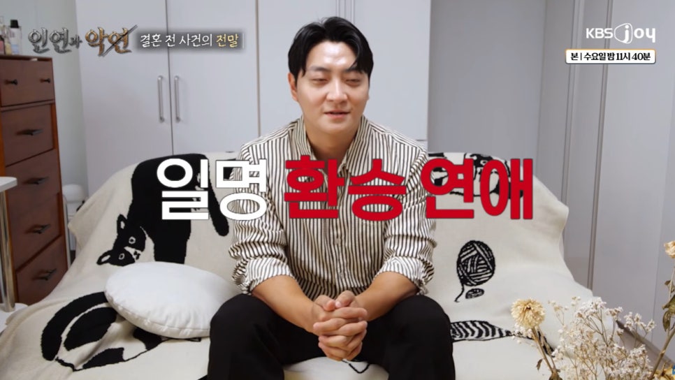 남편 범죄 기록 조사해봐 결혼 전 DM 폭주 15기 정숙 환승연애한 남편과 충격 신혼생활 처음과 다르게 이미지 5