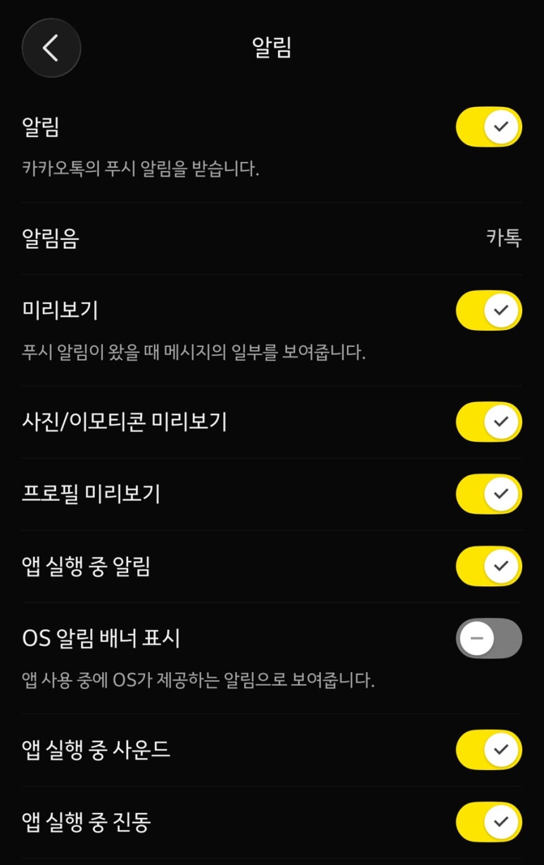 카카오톡 알림 안 올 때 해결법|아이폰·갤럭시 설정 7가지 관련 이미지