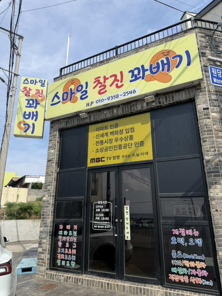 스마일찰진꽈배기 사진 5