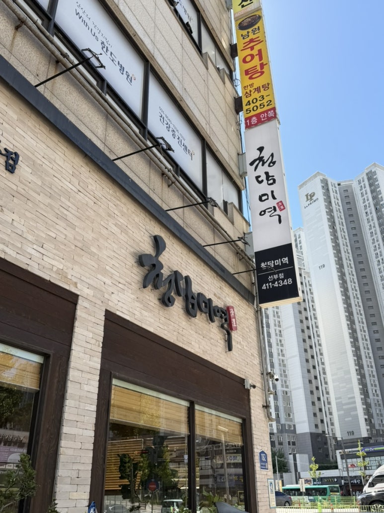 청담미역 선부점 사진 6