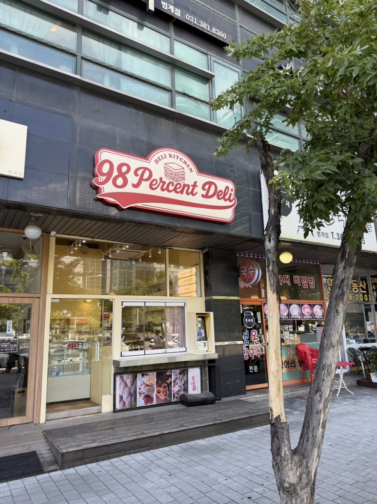 98퍼센트델리 사진 4