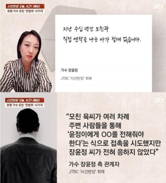 정말 잘못했다 장윤정 이름 내세웠던 어머니 선고 앞두고 눈물로선처 호소 이 한마디가 불씨가 됐다 이미지 1