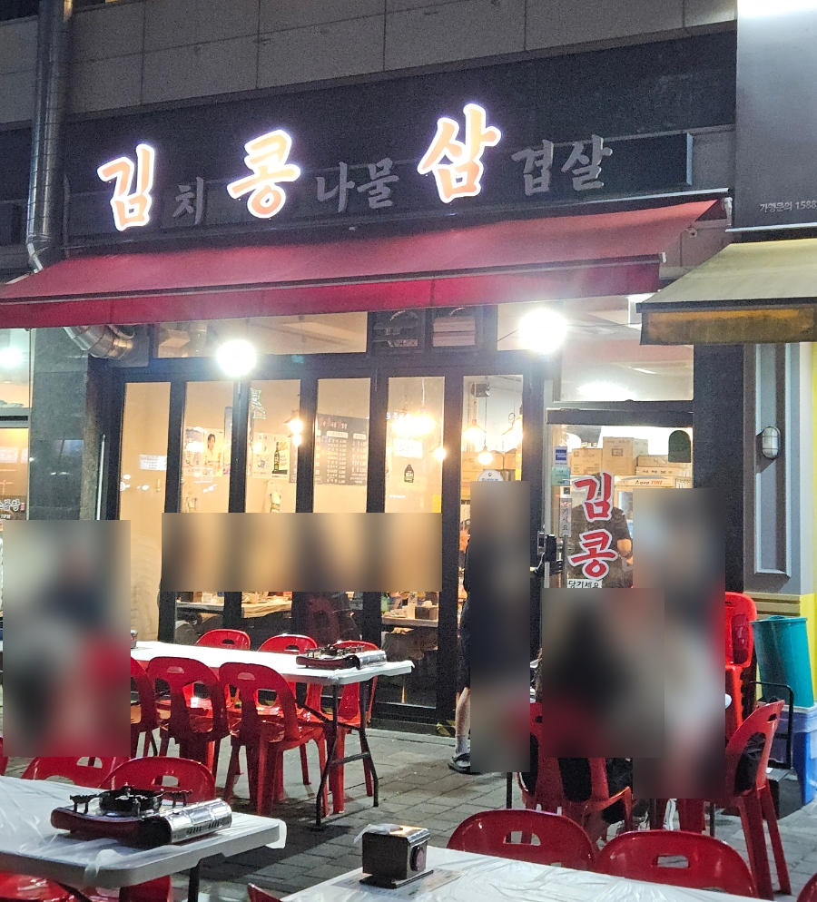김치콩나물삼겹살 사진 2