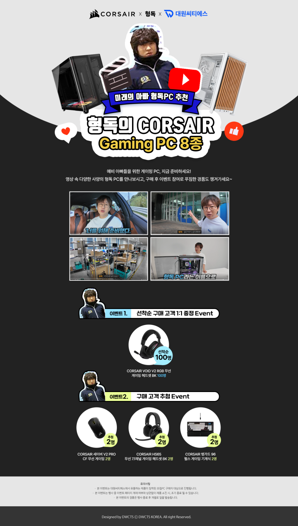커세어 형독 게이밍 PC, 컴퓨존 8종 라인업과 9월 구매 혜택