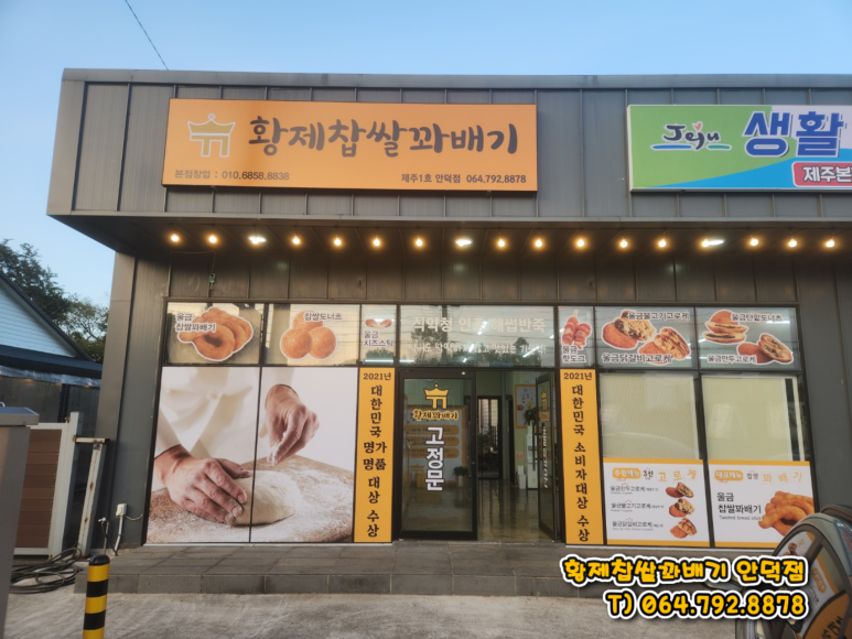 황제찹쌀꽈배기 사진 2