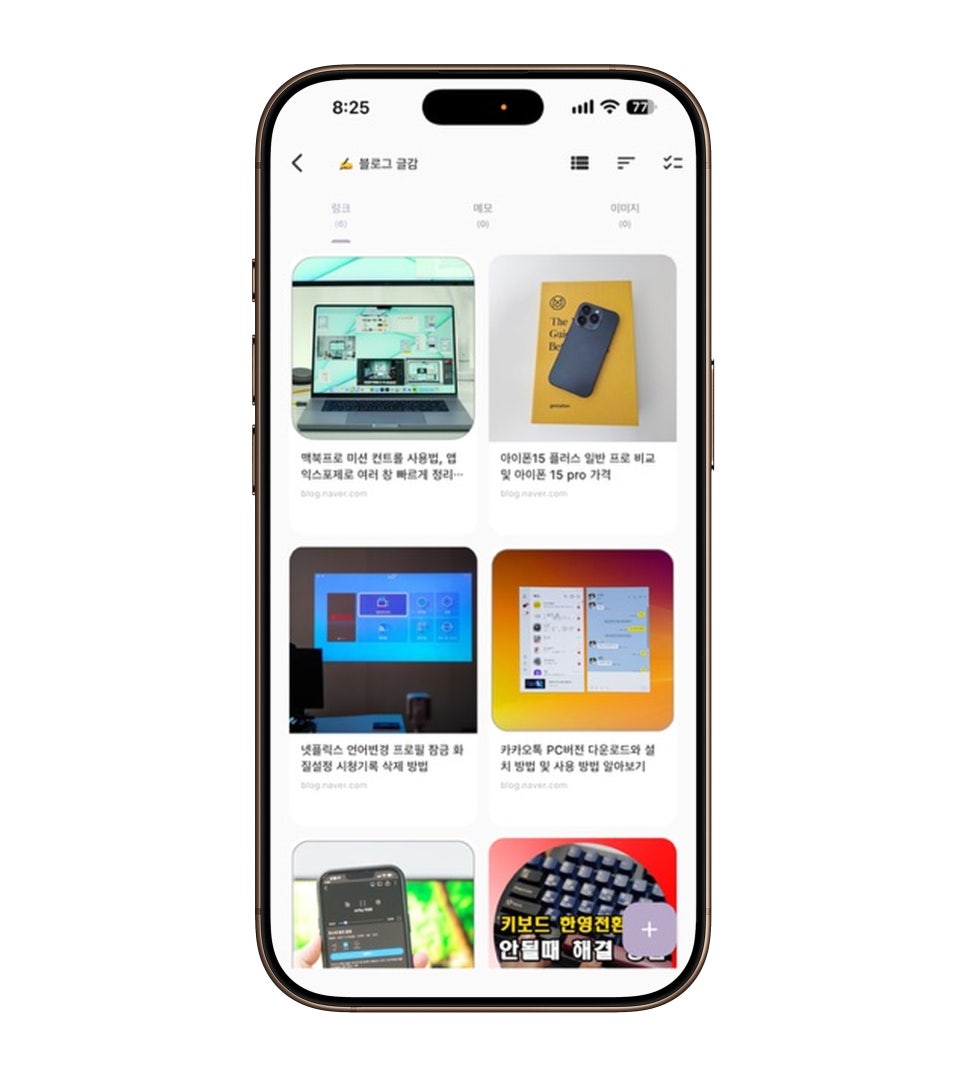 아이폰 링크 저장 앱 KIPIN, 메모와 캡처까지 모으는 아이폰 앱 소개