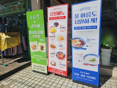 호룡각 안산선부본점 사진 7
