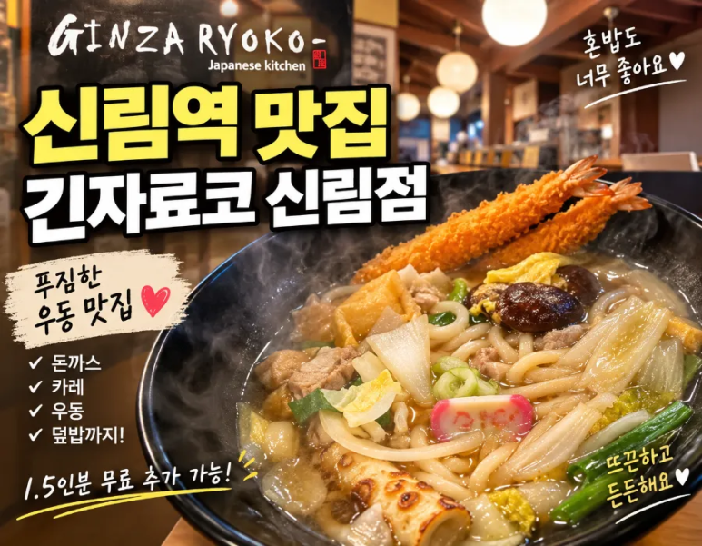 긴자료코 신림점 사진 8