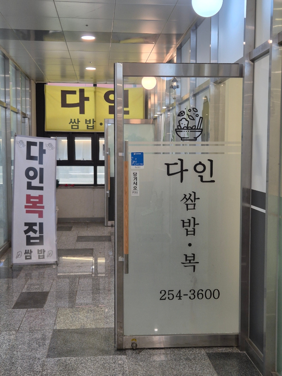 다인쌈밥 사진 4