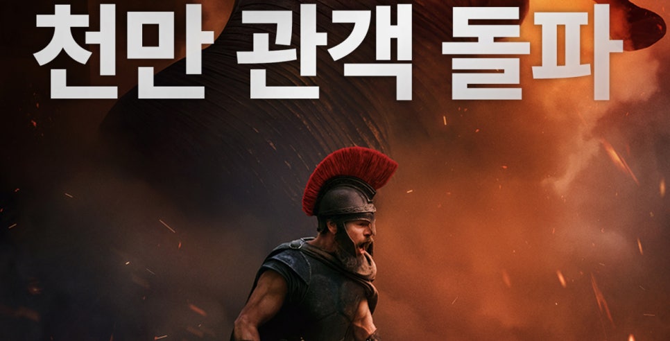 오디세이 천만 관객 돌파 크리스토퍼 놀란 흥행 기록 달성 역대 9번째 감독 처음 기록과 반응이 다르다 이미지 6