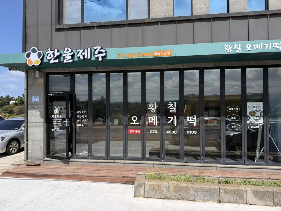 한울제주 애월직영점 대표 사진