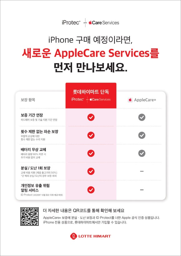⭕ 새로워진 애플케어 서비스  애플케어플러스혜택+도난 분실 방지 혜택까지 정리 ⭕