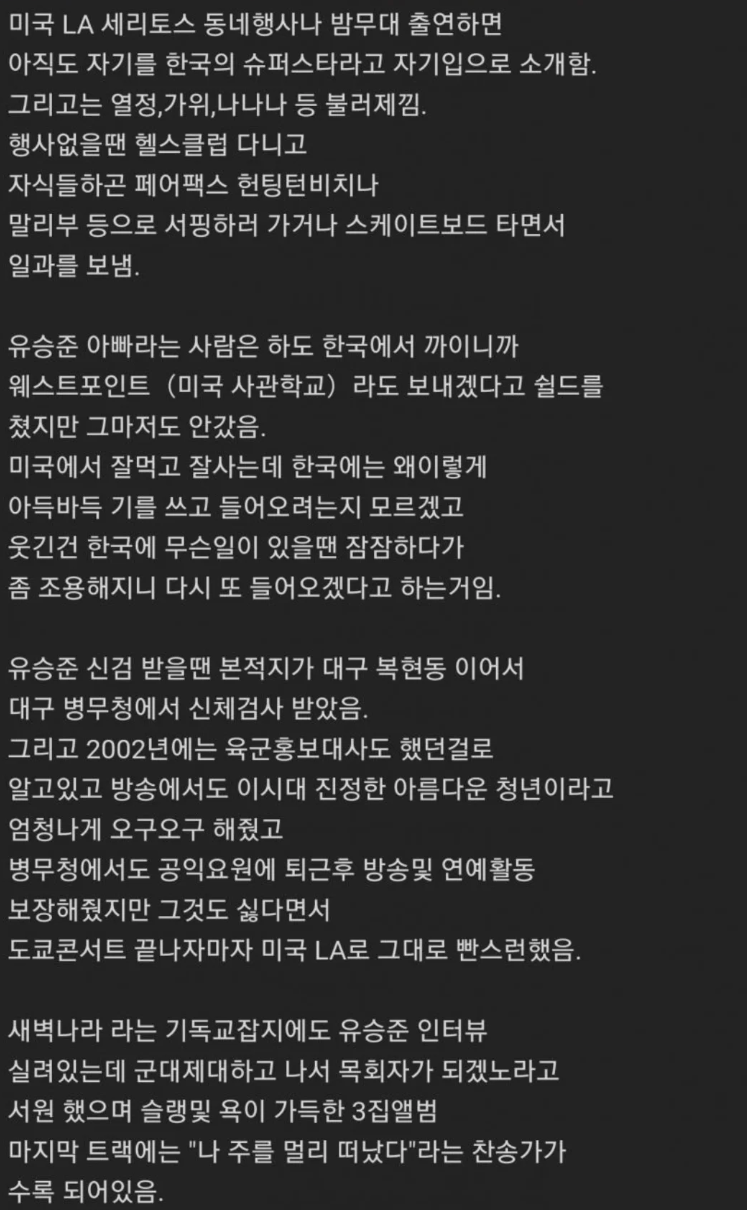 한국의 슈퍼스타라고 했다 LA 교민 폭로에 유승준이 내놓은 반박 예상보다 파장이 크다 이미지 6