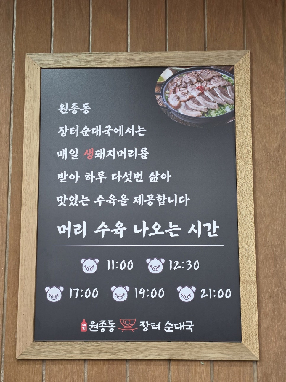 세맛 원종동장터순대국 부평점 사진 7