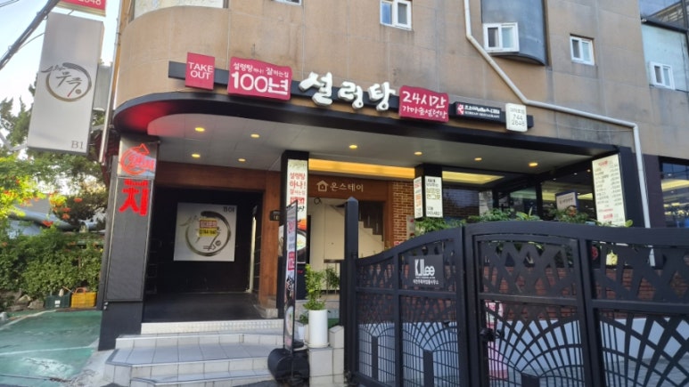 100년설렁탕 대학로점 사진 4