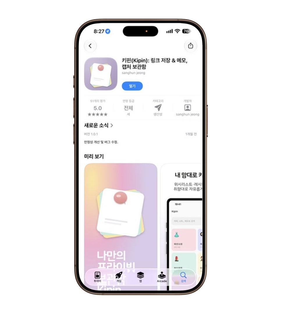아이폰 링크 저장 앱 KIPIN, 메모와 캡처까지 모으는 아이폰 앱 소개