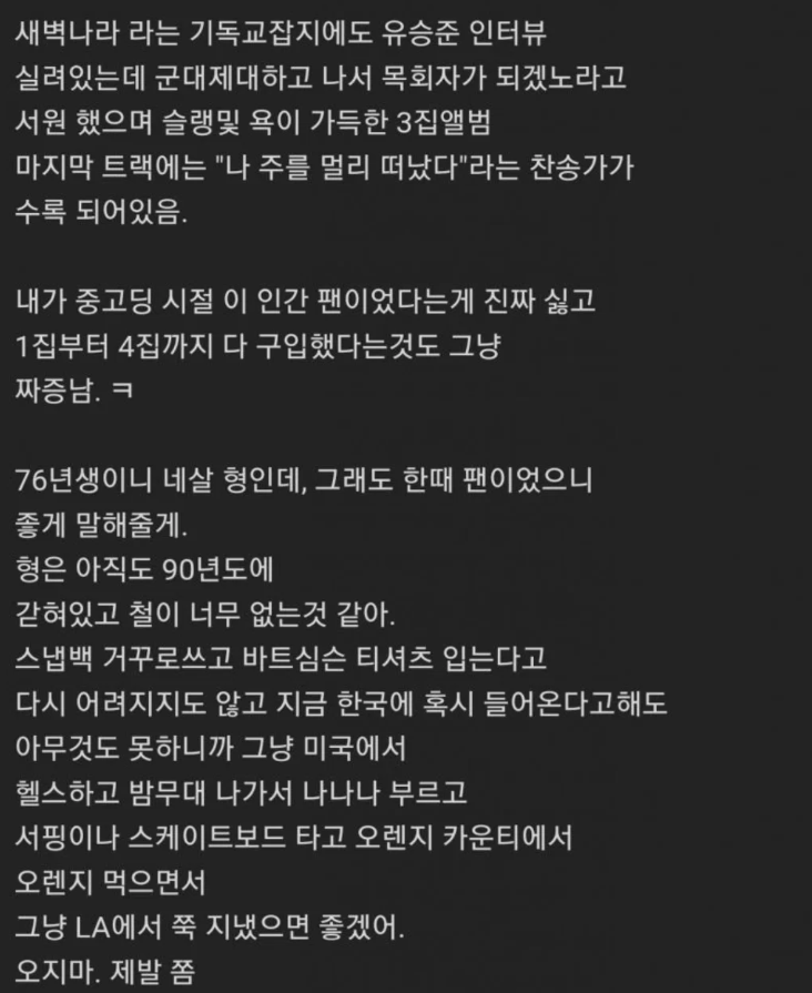 한국의 슈퍼스타라고 했다 LA 교민 폭로에 유승준이 내놓은 반박 예상보다 파장이 크다 이미지 1