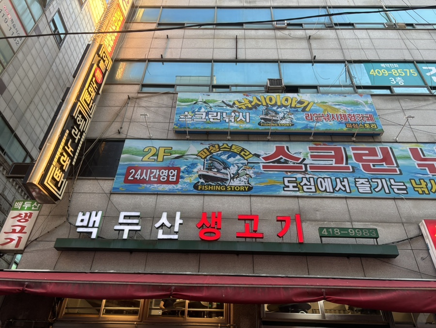 백두산생고기 사진 7