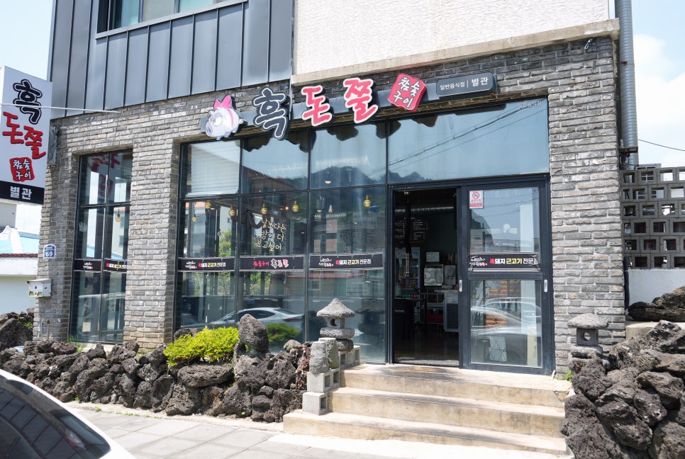 흑돈쭐 제주성산일출봉점 사진 2