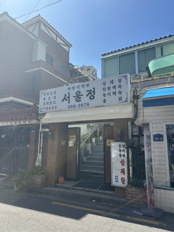 서울정 사진 7