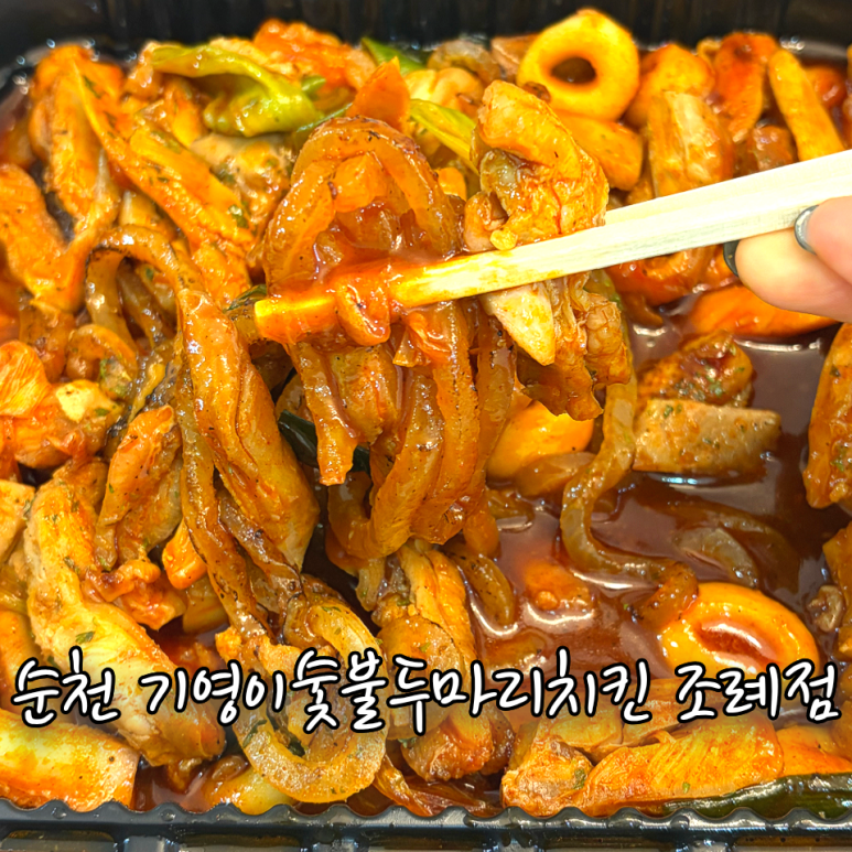 기영이숯불두마리치킨 순천조례점 사진 3