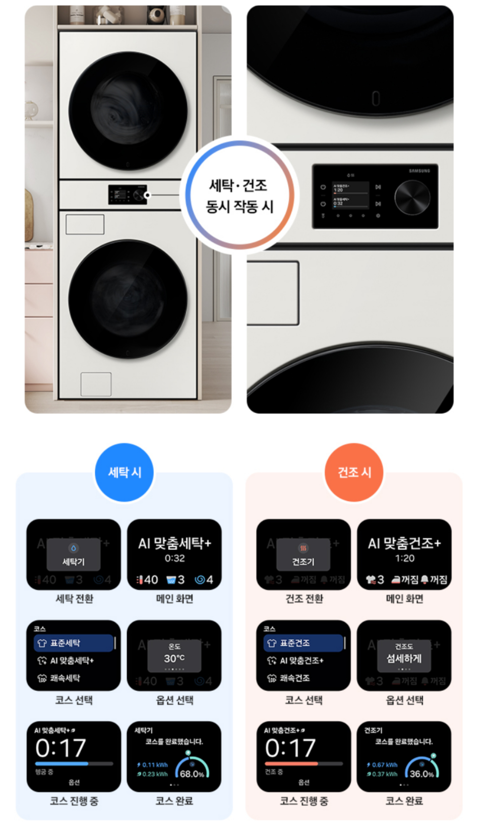 삼성 비스포크 AI 원바디 특가 세탁기 및 건조기, 24kg·25kg 세탁건조기 고르는 법