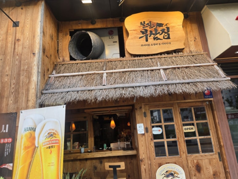철길부산집 공덕더샵점 사진 2