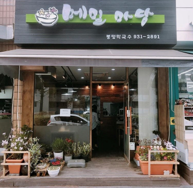 메밀마당 사진 6