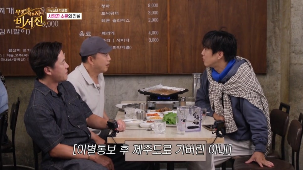 차태현 아내 이별 통보에 촬영 펑크 제주도 행 역시 사랑꾼 비서진 리뷰 다시 화제가 되는 흐름이다 이미지 4
