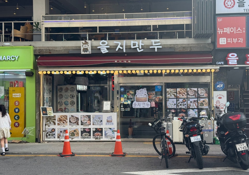 을지만두 사진 3