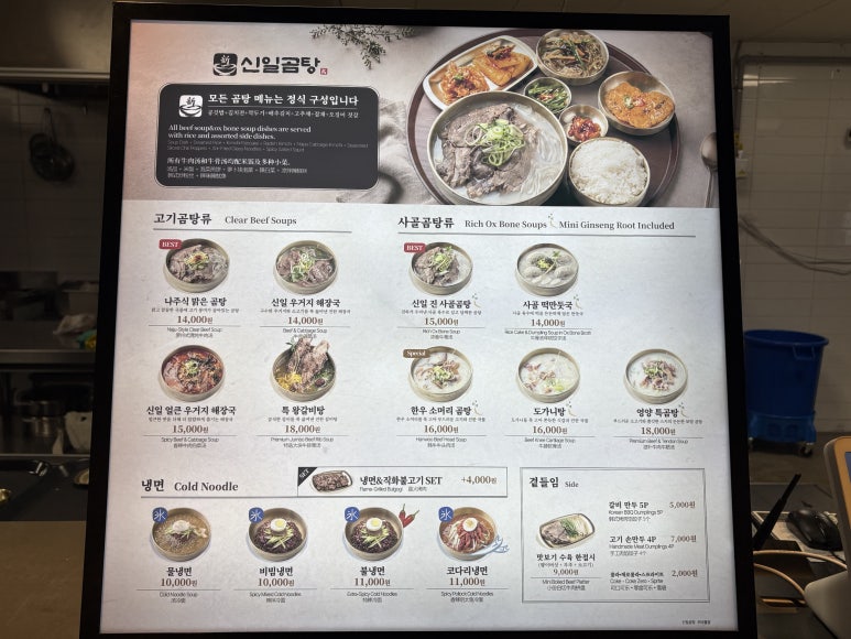 신일곰탕 두타몰점 사진 2