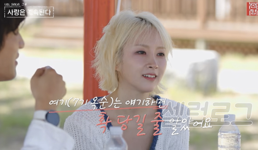 나솔사계 14기 미스터서 영자 수치 하나로 흐름이 바뀌었다 이미지 1