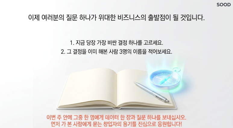 멘토와 함께 비지니스를