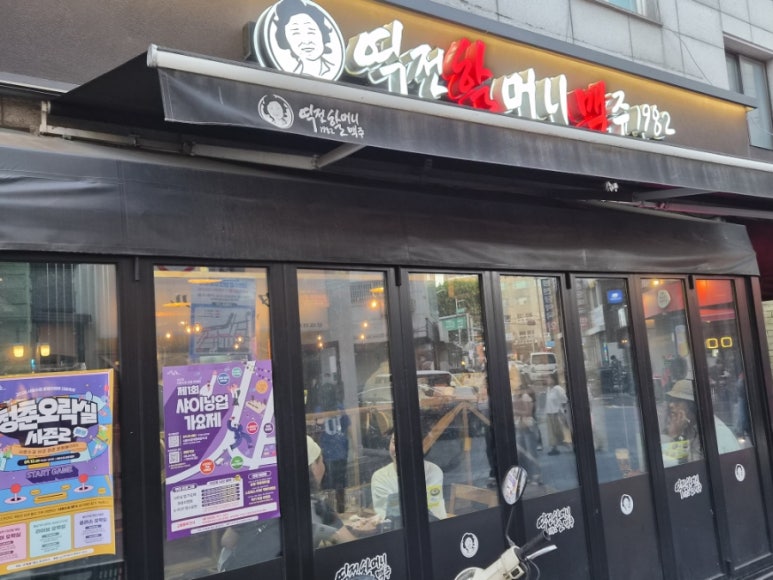 역전할머니맥주 서울대입구역점 사진 2