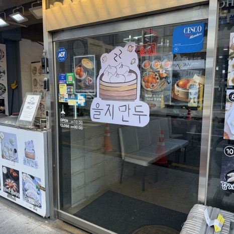 을지만두 사진 5