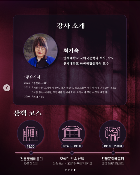 강연자 최기숙 교수를 소개하는 카드형 홍보 이미지