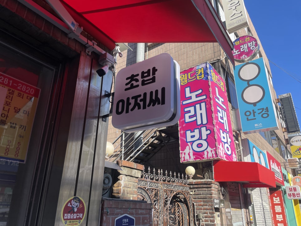 초밥아저씨 사진 2