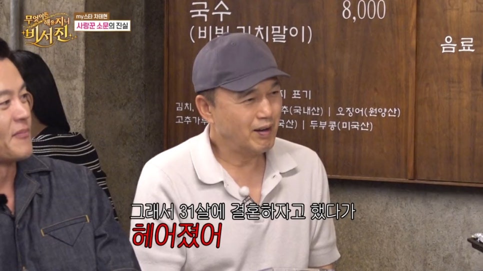 차태현 아내 이별 통보에 촬영 펑크 제주도 행 역시 사랑꾼 비서진 리뷰 다시 화제가 되는 흐름이다 이미지 5