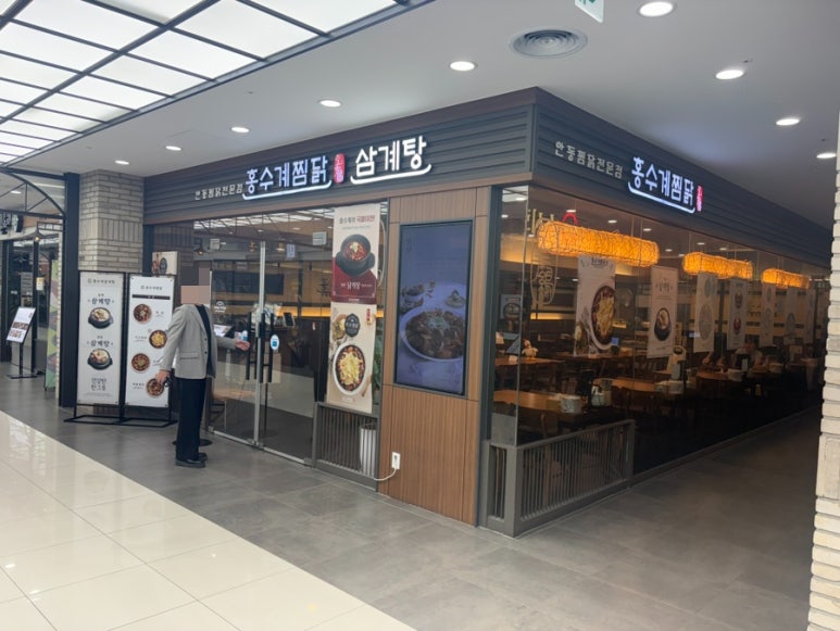 홍수계찜닭 부천역사점 사진 5