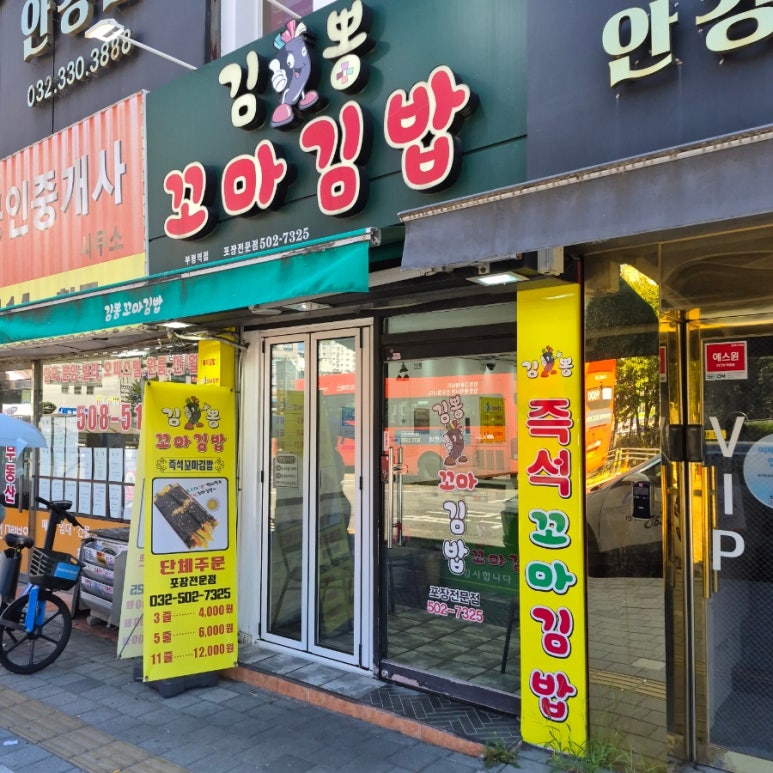 김뽕꼬마김밥 사진 6