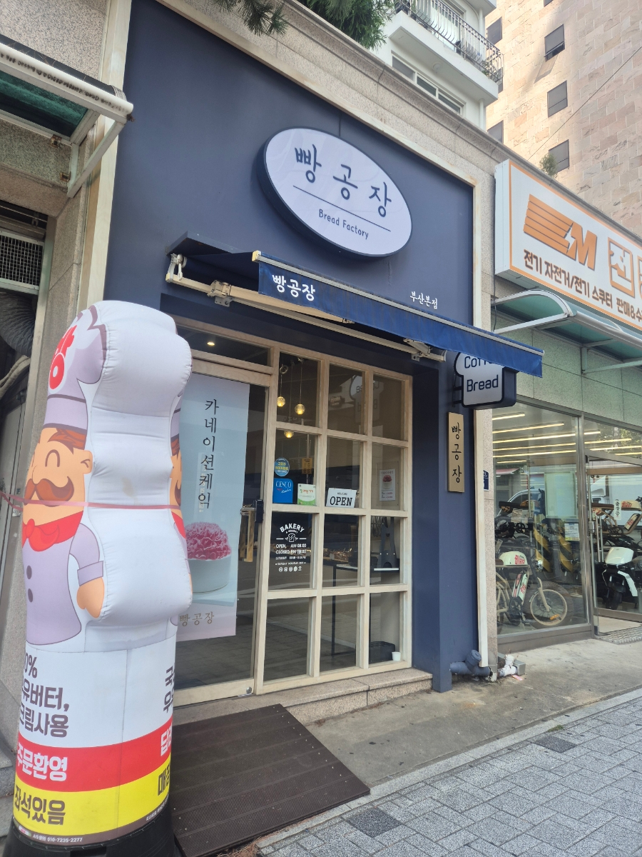 빵공장 후기 사진