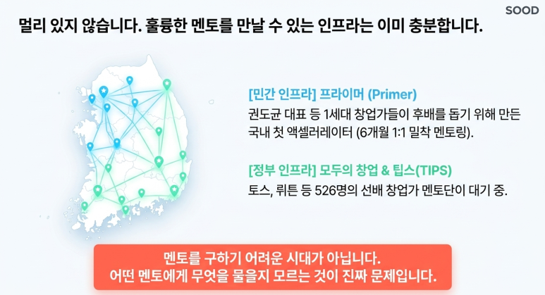 멘토를 찾아라