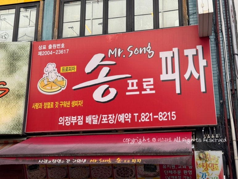 송프로피자 의정부점 사진 4