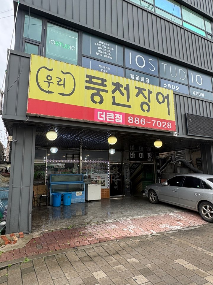 우리풍천장어 더큰집 사진 4
