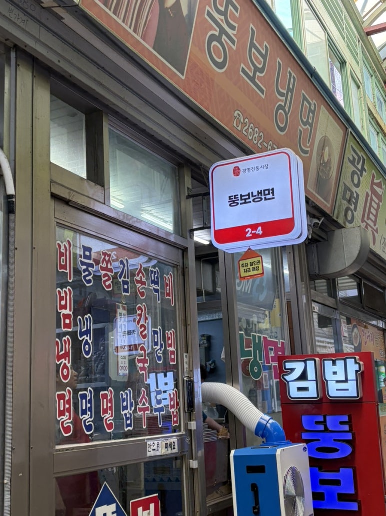 뚱보냉면 사진 2