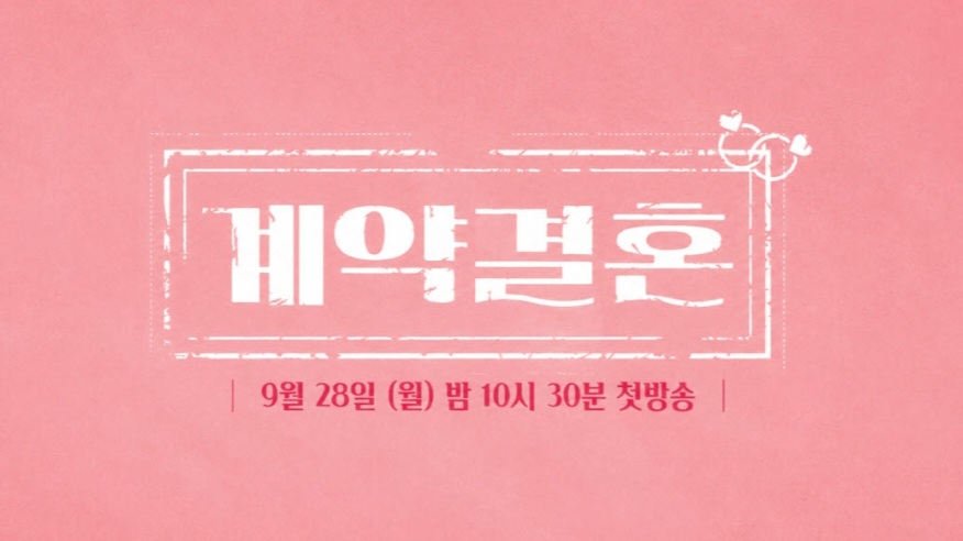 나는 솔로 남규홍 PD 새 프로그램 나온다.. 이번엔 계약결혼 두 사람 연결되며 반응 커졌다 이미지 4